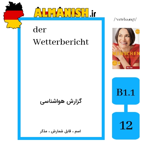 Wetterbericht به فارسی گزارش هواشناسی به آلمانی