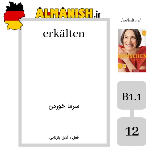 erkälten به فارسی سرما خوردن به آلمانی