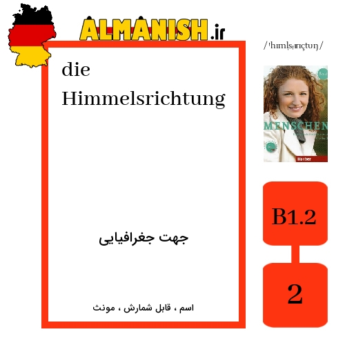 Himmelsrichtung به فارسی جهت جغرافیایی به آلمانی