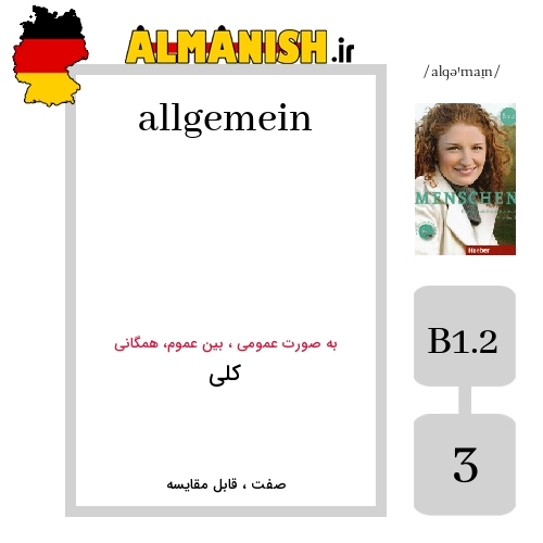 allgemein به فارسی کلی به آلمانی