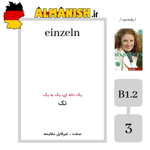 einzeln به فارسی تک به آلمانی
