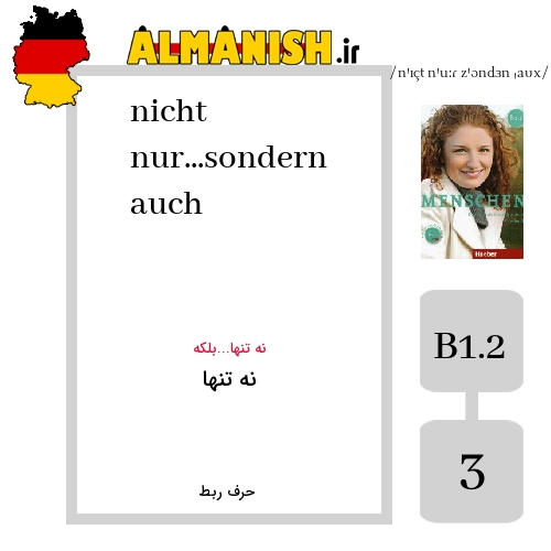 nicht nur...sondern auch به فارسی نه تنها به آلمانی