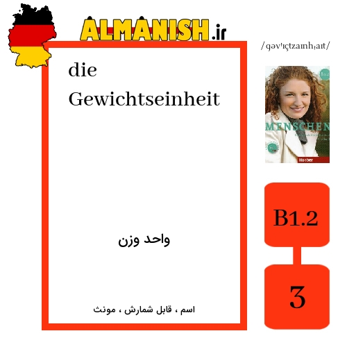 Gewichtseinheit به فارسی واحد وزن به آلمانی