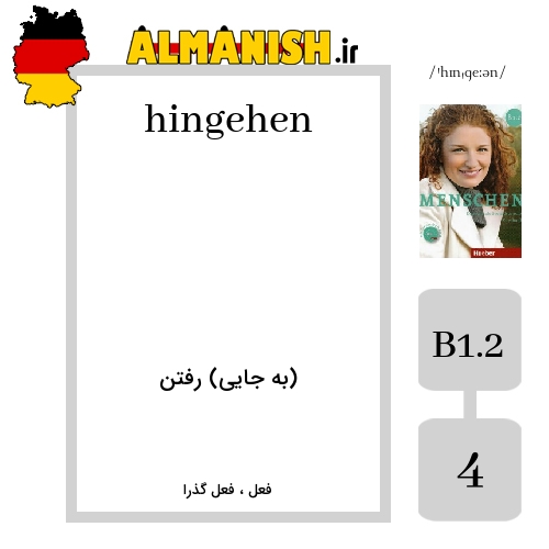 hingehen به فارسی (به جایی) رفتن به آلمانی