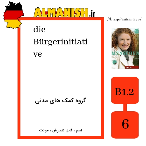 Bürgerinitiative به فارسی گروه کمک های مدنی به آلمانی