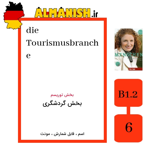 Tourismusbranche به فارسی بخش گردشگری به آلمانی