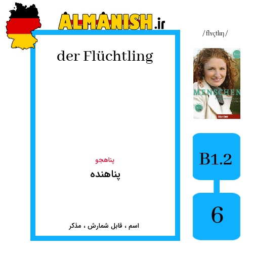 Flüchtling به فارسی پناهنده به آلمانی