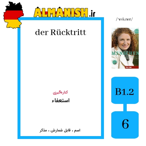Rücktritt به فارسی استعفاء به آلمانی