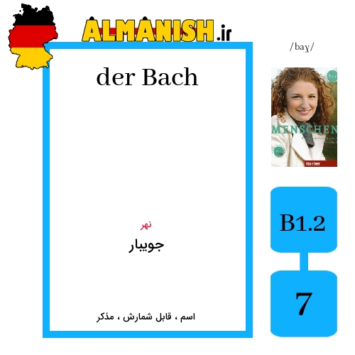 Bach به فارسی جویبار به آلمانی