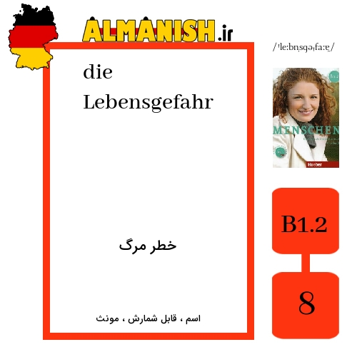 Lebensgefahr به فارسی خطر مرگ به آلمانی