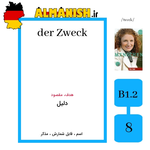 Zweck به فارسی دلیل به آلمانی