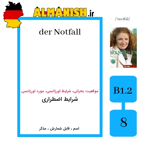 Notfall به فارسی شرایط اضطراری به آلمانی
