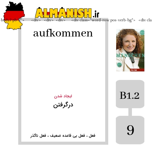 aufkommen به فارسی درگرفتن به آلمانی