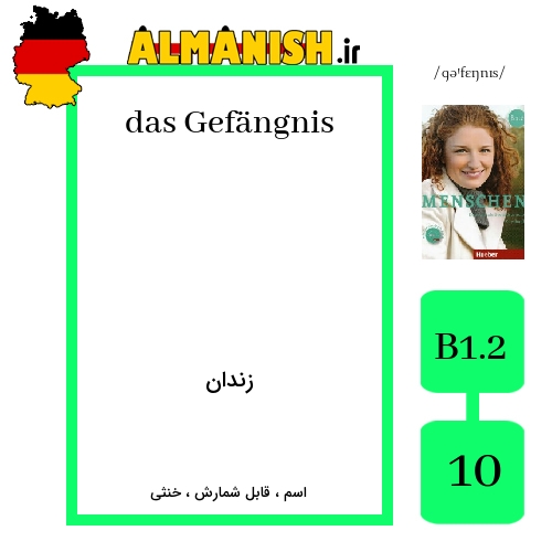 Gefängnis به فارسی زندان به آلمانی