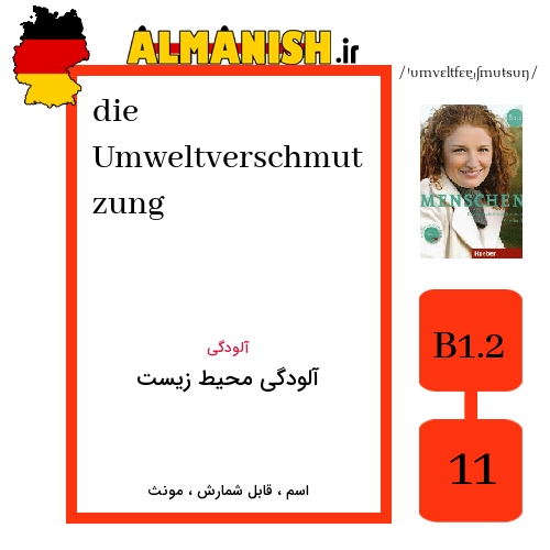 Umweltverschmutzung به فارسی آلودگی محیط زیست به آلمانی