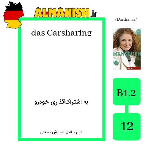 Carsharing به فارسی به اشتراک‌گذاری خودرو به آلمانی