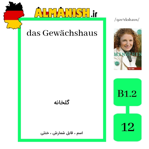 Gewächshaus به فارسی گلخانه به آلمانی