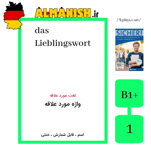 Lieblingswort به فارسی واژه مورد علاقه به آلمانی