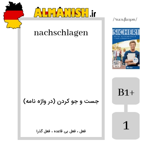 nachschlagen به فارسی جست و جو کردن (در واژه نامه) به آلمانی