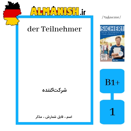 Teilnehmer به فارسی شرکت‌کننده به آلمانی