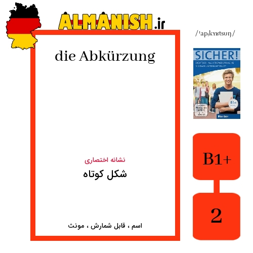 Abkürzung به فارسی شکل کوتاه به آلمانی