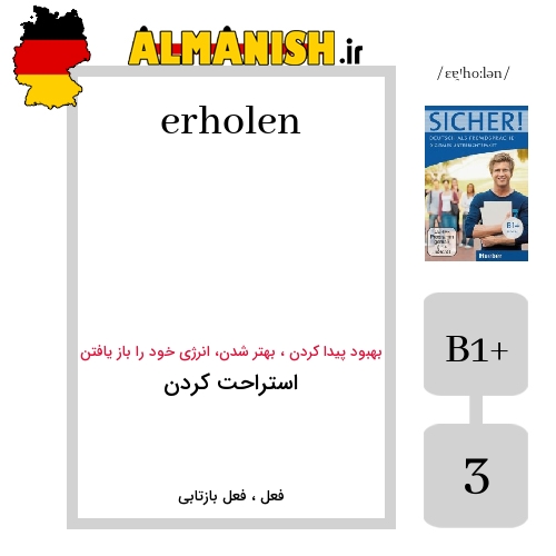erholen به فارسی استراحت کردن به آلمانی