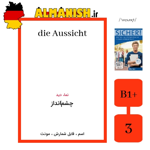 Aussicht به فارسی چشم‌انداز به آلمانی