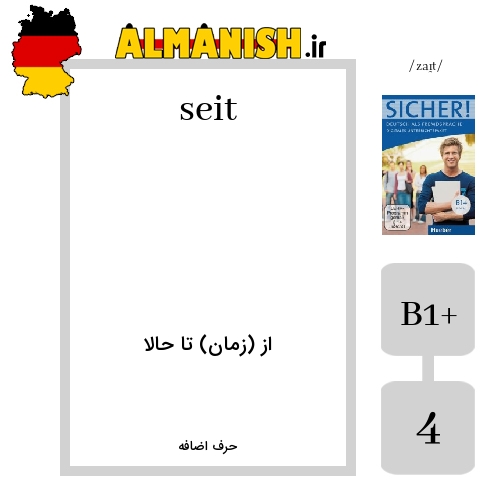 seit به فارسی از (زمان) تا حالا به آلمانی