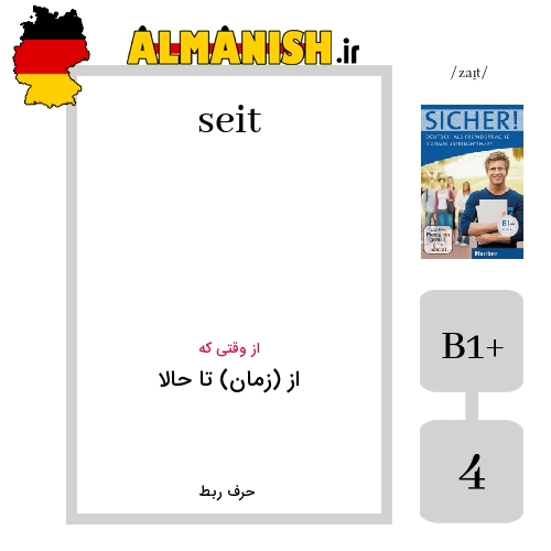 seit به فارسی از (زمان) تا حالا به آلمانی