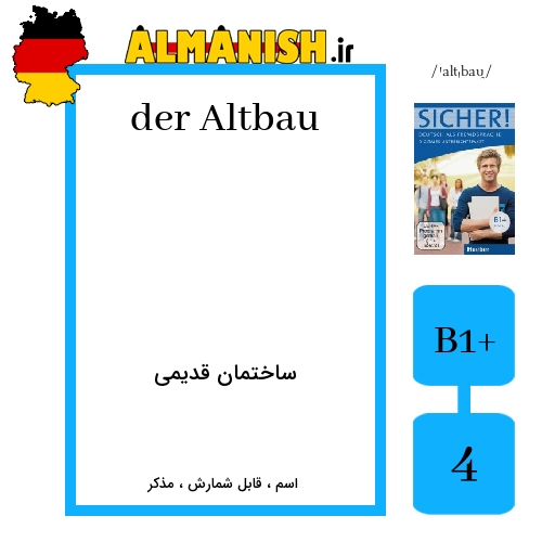 Altbau به فارسی ساختمان قدیمی به آلمانی