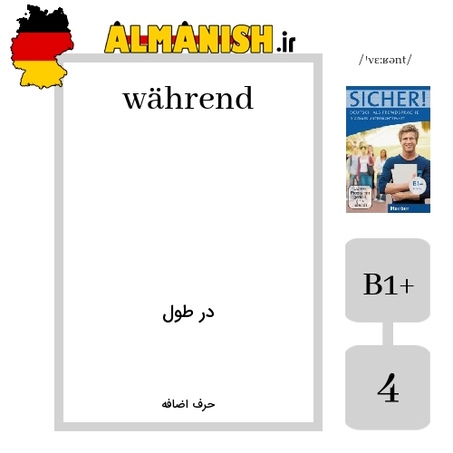 während به فارسی در طول به آلمانی
