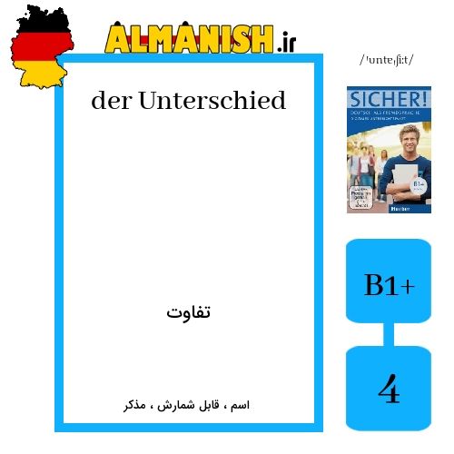 Unterschied به فارسی تفاوت به آلمانی