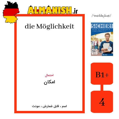 Möglichkeit به فارسی امکان به آلمانی