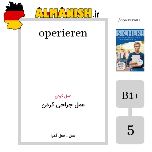 operieren به فارسی عمل جراحی کردن به آلمانی