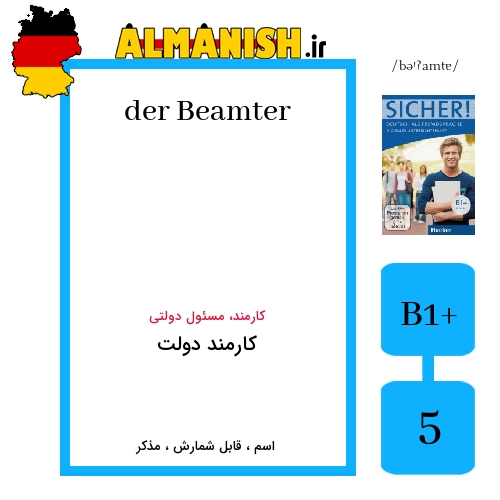 Beamter به فارسی کارمند دولت به آلمانی