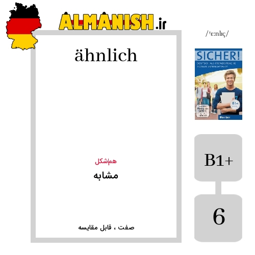ähnlich به فارسی مشابه به آلمانی