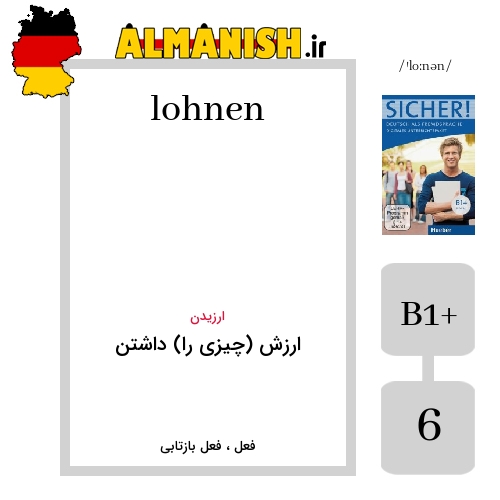 lohnen به فارسی ارزش (چیزی را) داشتن به آلمانی