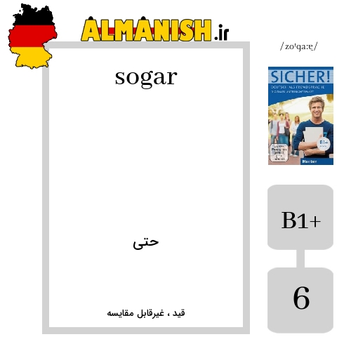 sogar به فارسی حتی به آلمانی