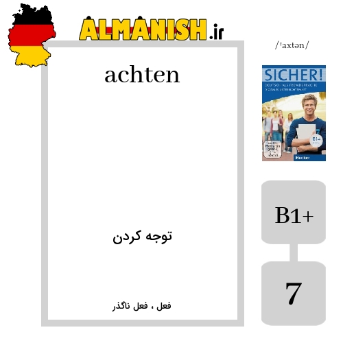 achten به فارسی توجه کردن به آلمانی
