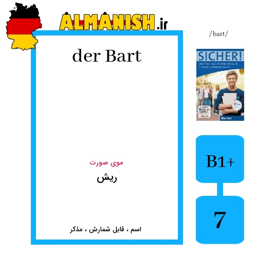 Bart به فارسی ریش به آلمانی