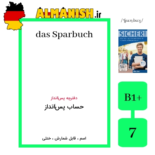 Sparbuch به فارسی حساب پس‌انداز به آلمانی