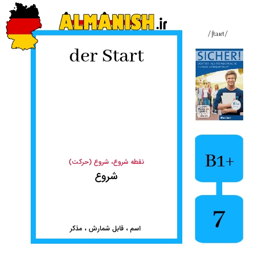 Start به فارسی شروع به آلمانی