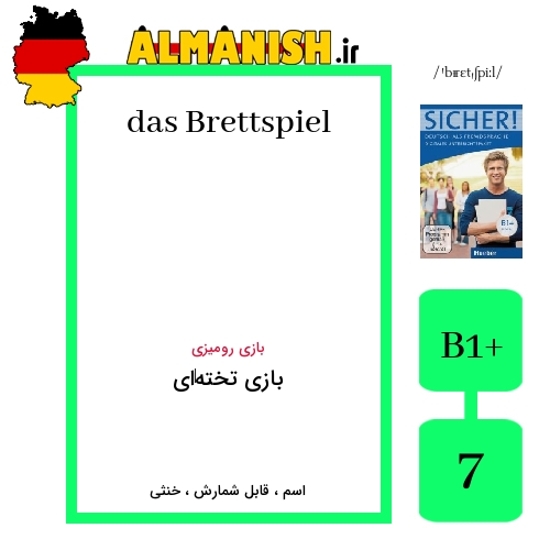 Brettspiel به فارسی بازی تخته‌ای به آلمانی