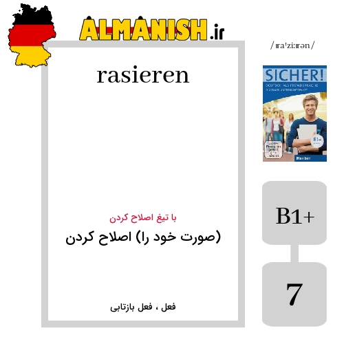 rasieren به فارسی (صورت خود را) اصلاح کردن به آلمانی