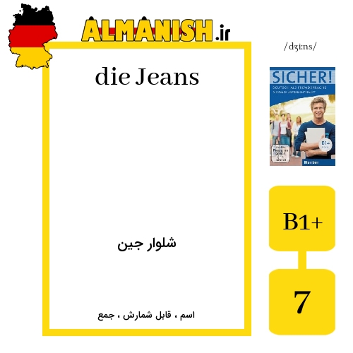 Jeans به فارسی شلوار جین به آلمانی