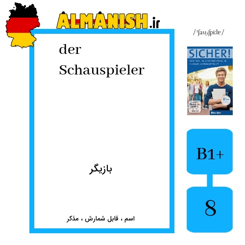 Schauspieler به فارسی بازیگر به آلمانی