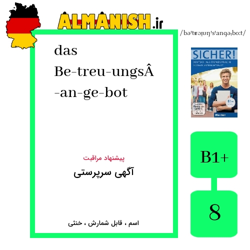 Be­treu­ungs­an­ge­bot به فارسی آگهی سرپرستی به آلمانی