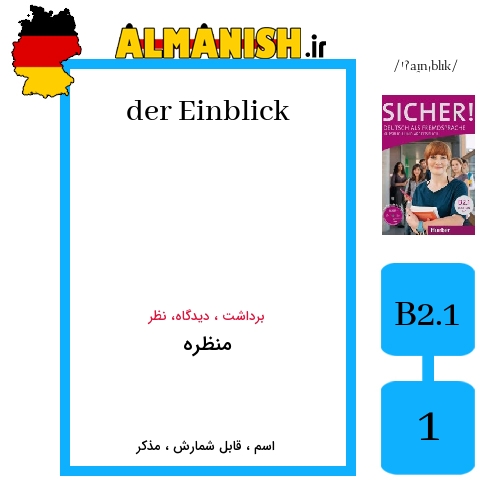 Einblick به فارسی منظره به آلمانی