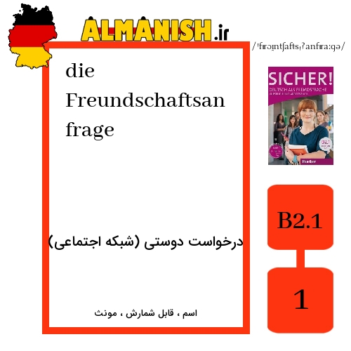 Freundschaftsanfrage به فارسی درخواست دوستی (شبکه اجتماعی) به آلمانی