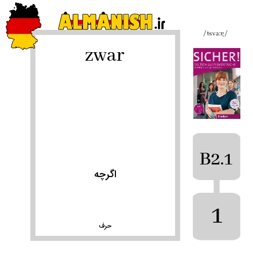 zwar به فارسی اگرچه به آلمانی